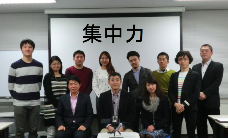 集中力集合写真