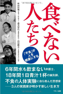 不食・本・表紙